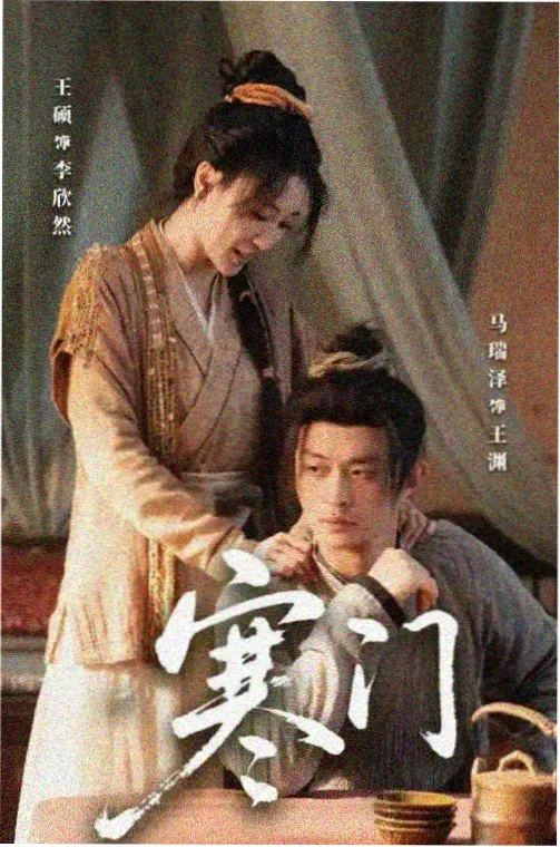 58影视精选 县医院十二时辰 海报